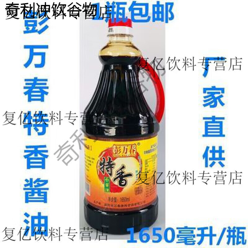 彭万春特香白酱油 揭阳酱油 调味酱油 蘸酱家庭装1650毫升 1650ml