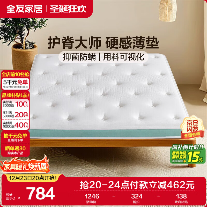 全友家居 护脊椰棕床垫1.5米×2米薄款榻榻米偏硬床垫子家用双人床垫