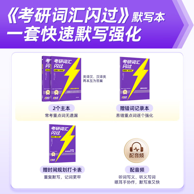 【官方旗舰店】2026/2027考研词汇闪过英语一英语二通用单词书默写本语法写作36法则长难句乱序版线装可平铺赠液晶版 2027【旗舰线装版】考研词汇+默写本（赠液晶版）