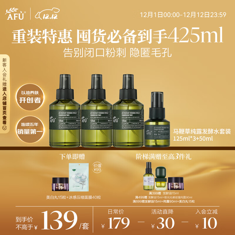 阿芙（AFU）马鞭草纯露发酵水125ml*3+50ml 爽肤水护肤水舒缓收缩毛孔 