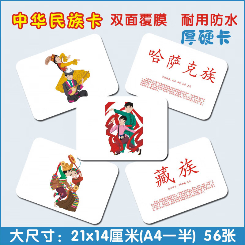 杜曼閃卡早教認(rèn)知大卡國(guó)粹經(jīng)典杜曼百科中華民族閃卡兒童右腦