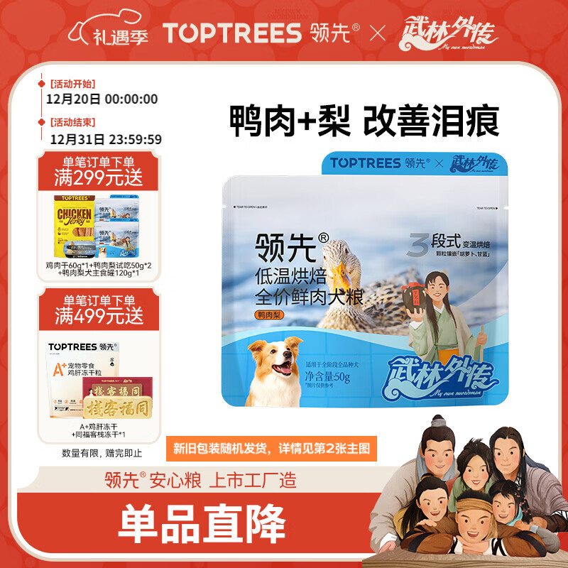 领先鸭肉梨低温烘焙狗粮试吃狗干粮清火配方成幼犬无谷50g