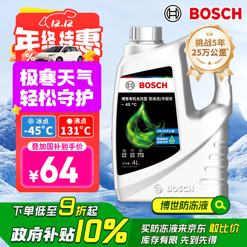 博世（BOSCH）有机长效汽车防冻液发动机冷却液 养车保养 冰点-45℃ 4L（绿色）