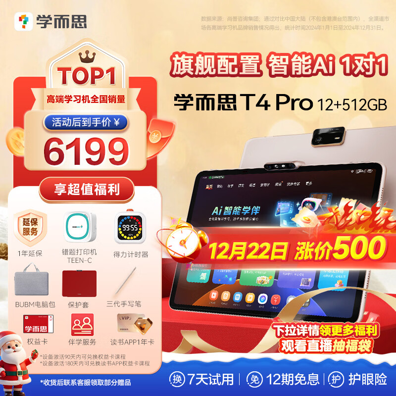学而思学习机T4 Pro 护眼大屏 校内同步课培优课 全学段 学习平板 九章大模型 13.2英寸 12+512GB