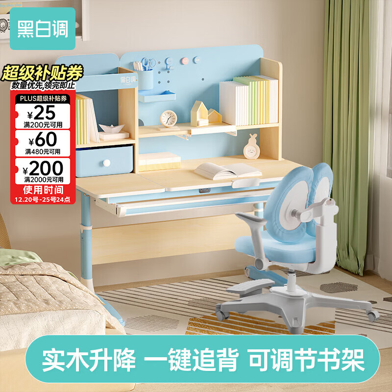 黑白调C1儿童学习桌书桌学习桌椅升降桌学生写字桌子电脑桌书桌1.2m