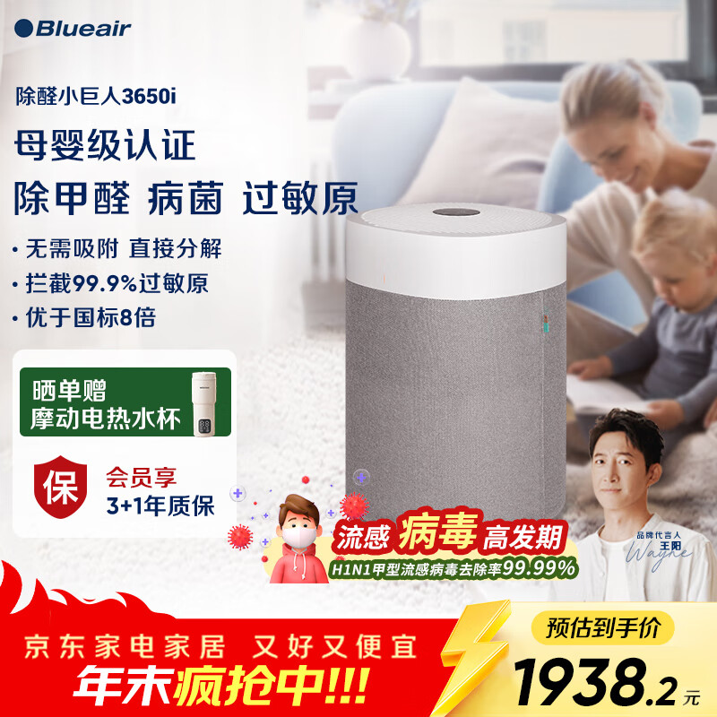布鲁雅尔（Blueair）空气净化器除甲醛病菌雾霾过敏原异味家用卧室净化机母婴级小巨人3650i