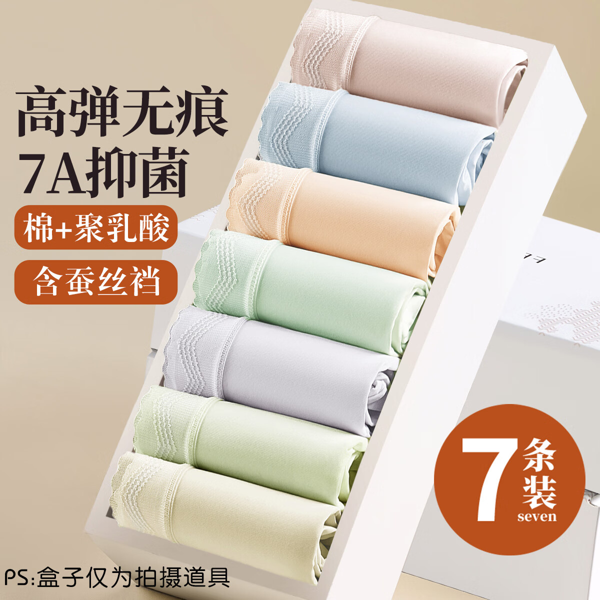 芬腾可安7条【含桑蚕丝聚乳酸抑菌里料】超弹无痕中高腰三角女士内裤女 组合一(浅肤，蓝色，草绿，浅粉，浅灰，绿色，嫩黄) XL ((码数偏小，建议拍大一码)