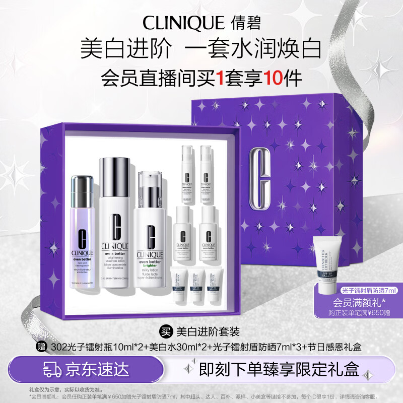 美白进阶礼盒（精华30ml+水175ml+乳100ml）敏感肌生日礼物送女友