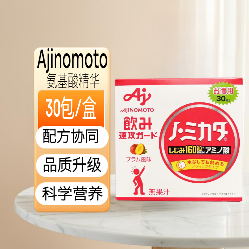 味之素（Ajinomoto）味之素日本 Ajinomoto蚬贝氨基酸精华颗粒解酒不醉30包