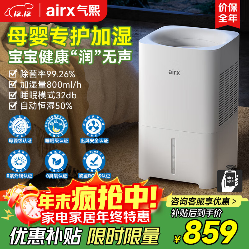 气熙 加湿器家用无雾加湿器智能恒湿加湿器婴儿孕妇卧室加湿器办公室空气加湿净化器 800mL/h -H8小面积优选