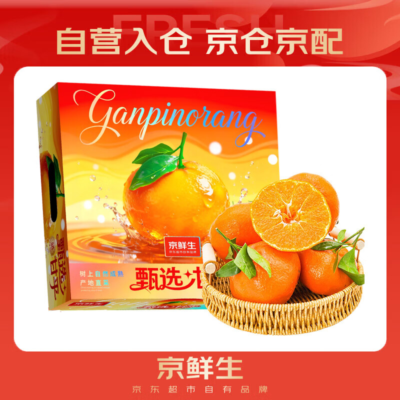 京鲜生 四川甘平大桔子 净重5-6斤 单果250g起 生鲜水果礼盒 