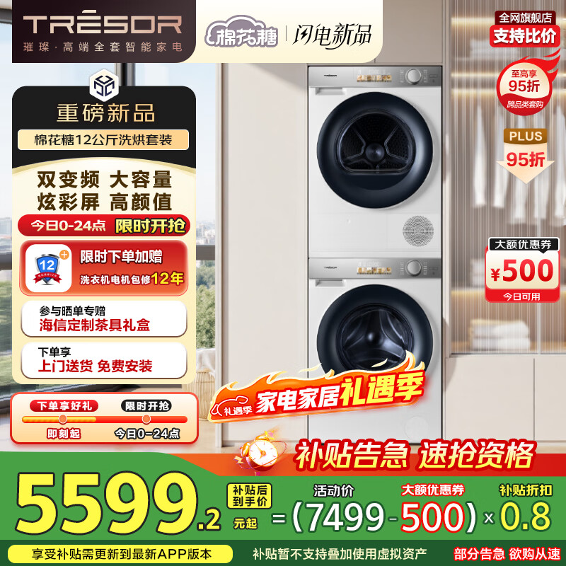 海信（Hisense）璀璨棉花糖洗烘套装 12KG滚筒洗衣机+双擎热泵烘干机健康超薄全嵌HG12M5S+M5S 家电国家补贴20%