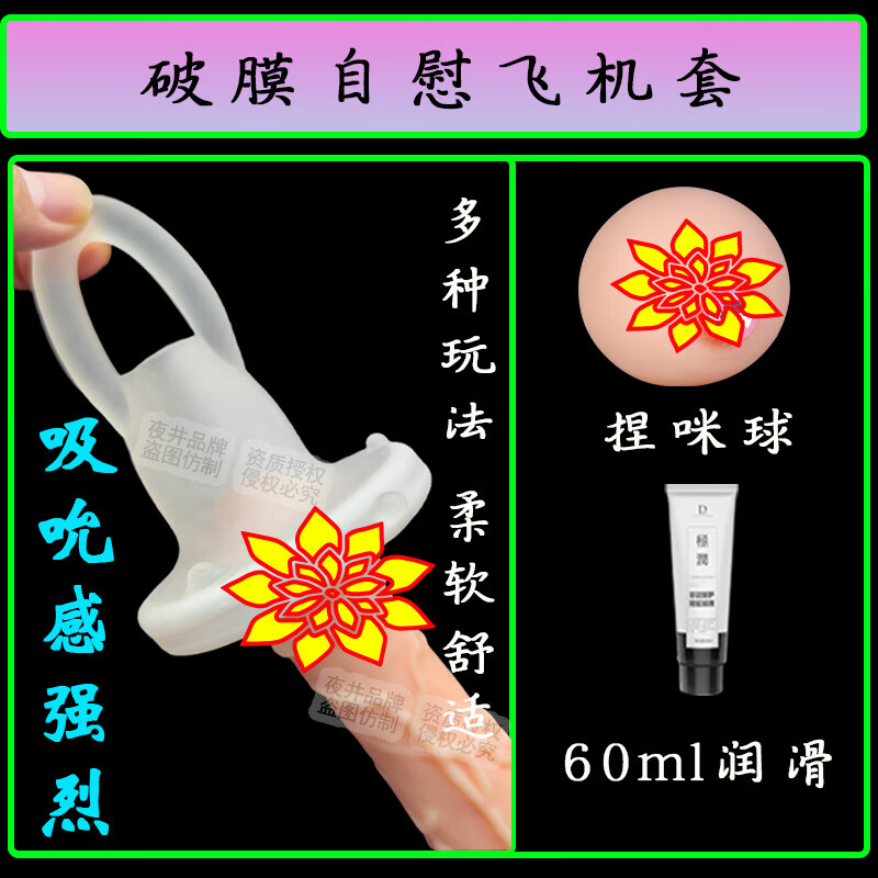 夜井男用破膜自慰飞机杯撸撸套自慰锻炼特别紧小巧便携真人刺激成人 撸撸杯【破处膜】第一次搭奶奶球