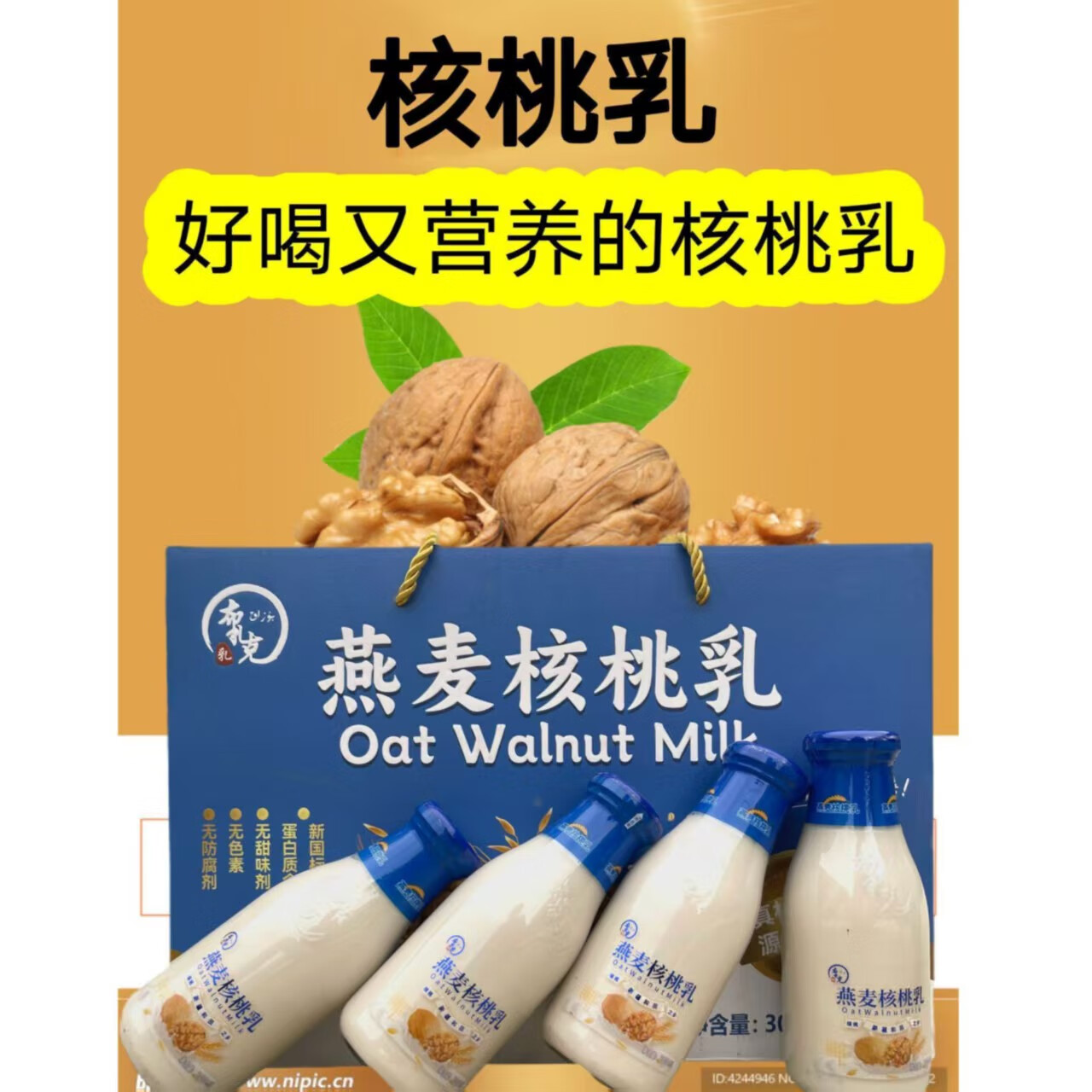 布扎克新疆特产布扎克燕麦核桃乳300ml营养早餐0添加防腐剂饮品 300mL*10瓶