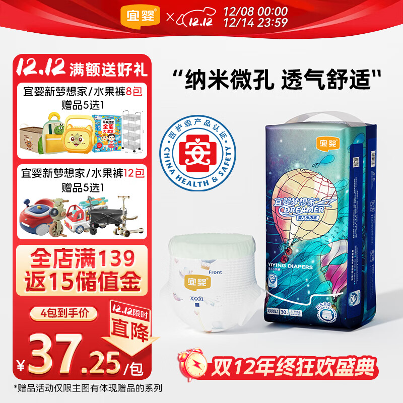 宜婴新梦想家全包臀小内裤4XL30片拉拉裤超薄【品牌直供 安心品质】
