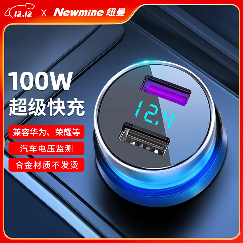 纽曼（Newmine）车载充电器点烟器一拖二双USB金属车充电压显示检测快充SX001-008