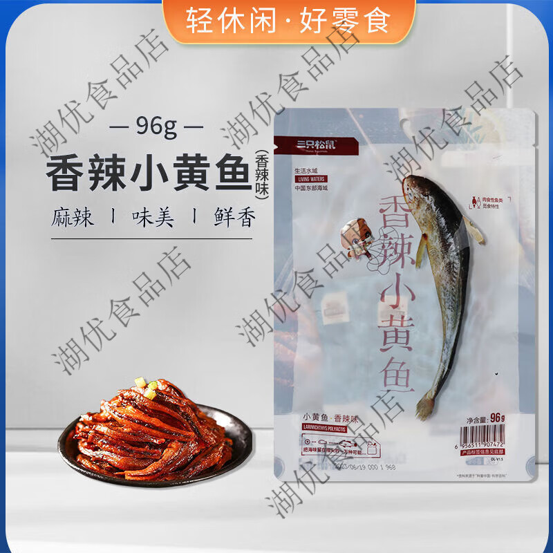 三只松鼠香辣小黄鱼96g袋口袋海鲜便携独立包装休闲海味零食 三只松鼠香酥小黄鱼96g*1袋