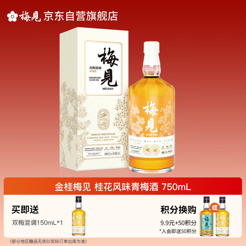 梅见双梅混调 杨梅风味青梅酒 750ml 单瓶装 12度微醺果酒 热门商品