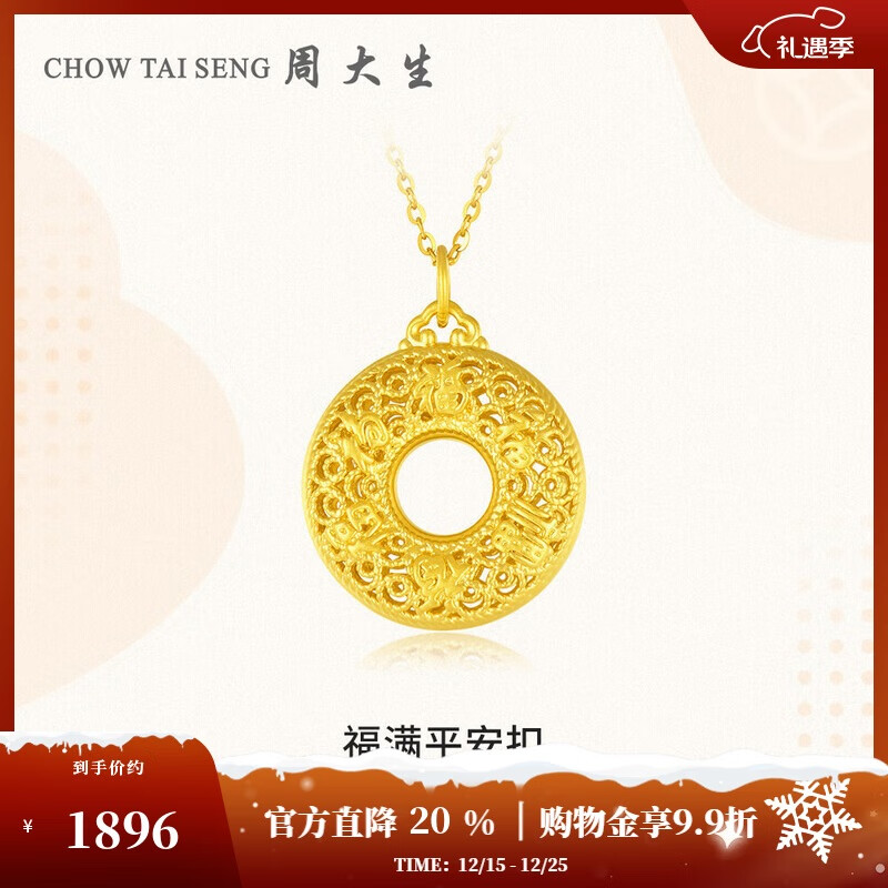 周大生圣诞礼物福满平安扣黄金吊坠女硬金足金挂坠配项链送女友 1.25g
