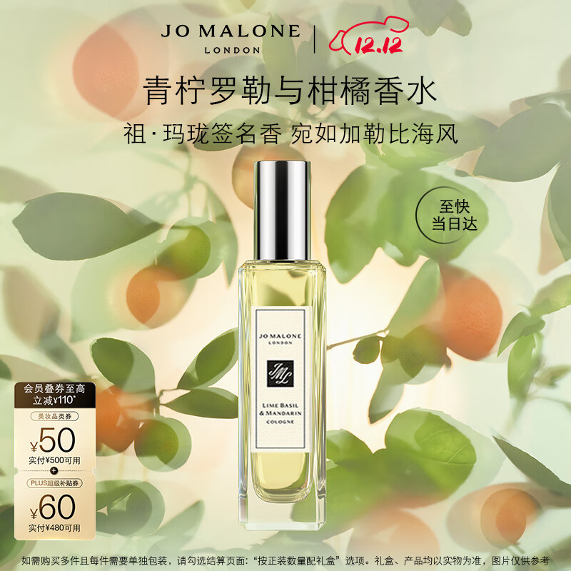 祖玛珑香水 青柠罗勒与柑橘香水30ml 生日礼物送女友 圣诞礼物 女生礼物