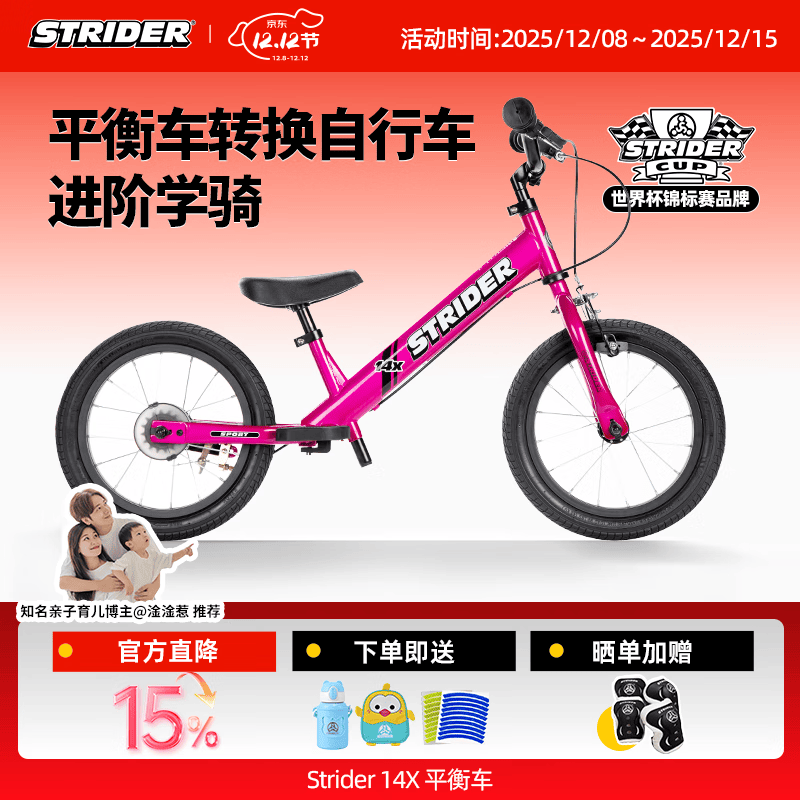 STRIDER儿童自行车平衡车一车两用滑步车宝宝3-7岁小孩子14寸少儿单车 粉紫色（不带脚踏、链条、护罩）