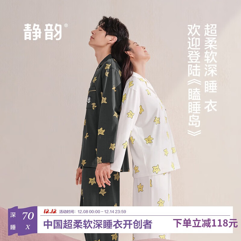 静韵 超柔软 瞌睡岛系列睡衣 - 线报酷