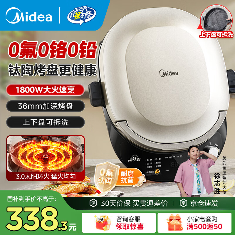 美的（Midea）电饼档 双面加热烙饼锅 早餐机 加大加深可拆三明治煎烤煎饼薄饼机0氟钛陶匀火烤盘 【钛陶瓷升级】MC-JKC3086