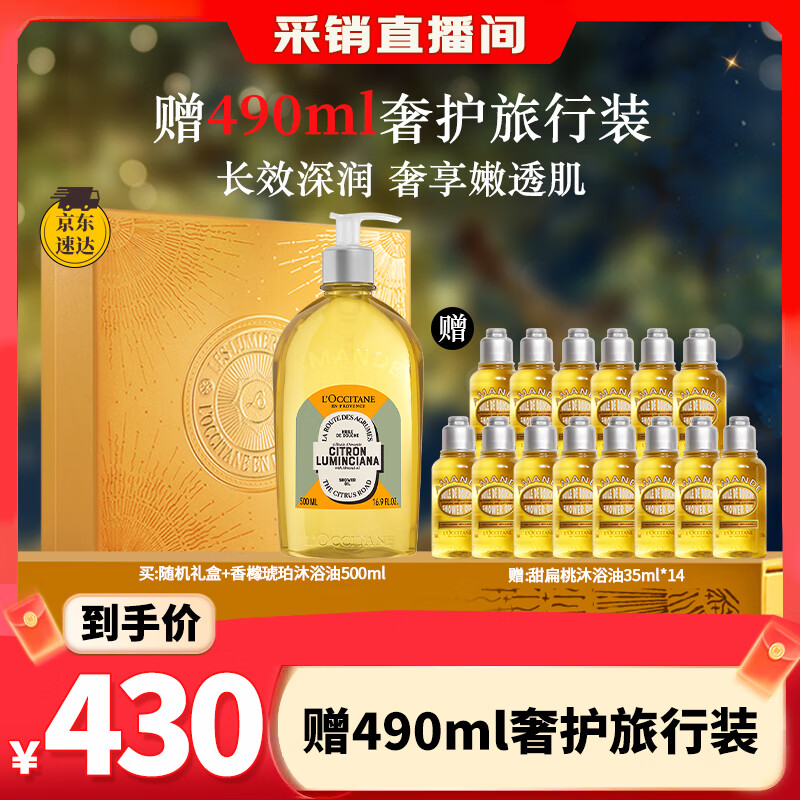 欧舒丹礼盒香橼琥珀甜扁桃沐浴油500ml沐浴露紧致可卸防晒养肤生日