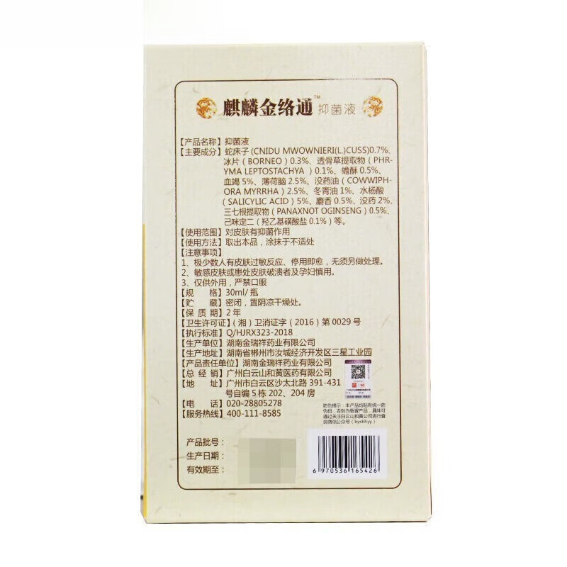 百虎山麒麟金络通液肩部颈椎腰膝活络油护理（新包装）