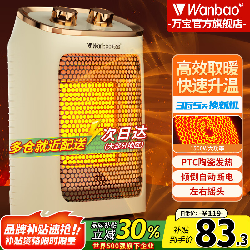 �򱦣�Wanbao��С̫��ȡů��ʯīϩů������õ�ů���칫����ʽ��ů��ԡ�ҵ�ů�����ů�� ��PTC�մɷ��ȡ���ʽ��е�� 69.3Ԫ