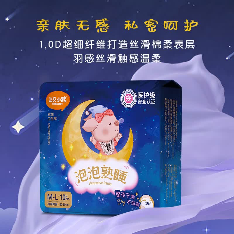 三只小猪（The three piggy）安睡裤经期裤安心裤裤型卫生巾超弹经期用防漏夜用多包装 2XL 10条 120-170斤 10条