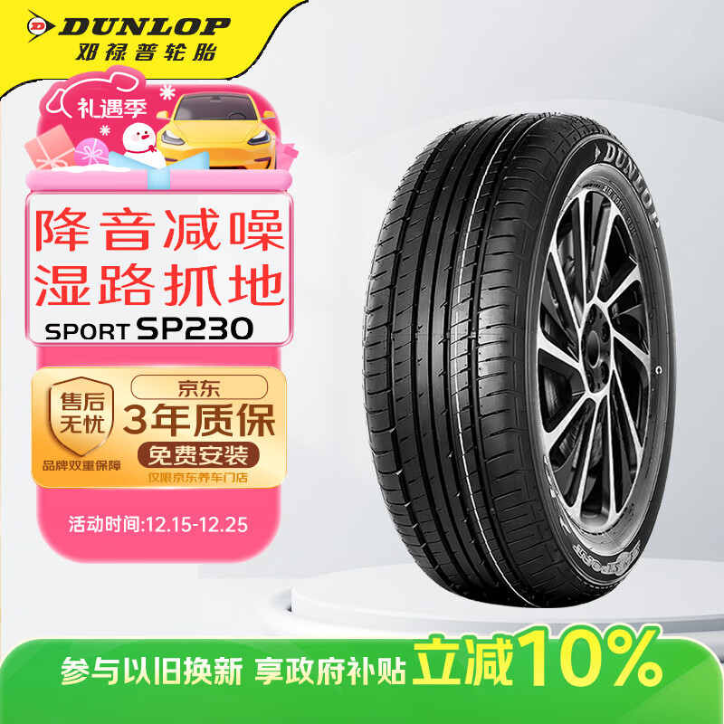 邓禄普（DUNLOP）轮胎/汽车轮胎 215/60R16 95H SP SPORT 230 原厂配套XRV/缤智