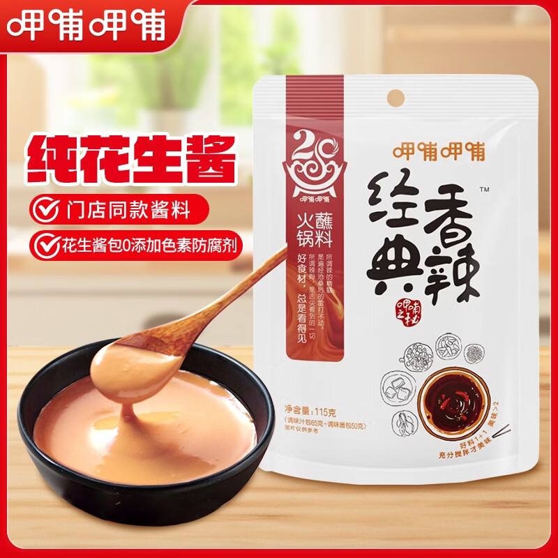 呷哺呷哺 火锅蘸料 经典香辣味 秘制花生酱 拌饭拌面凉拌酱 火锅食材115g