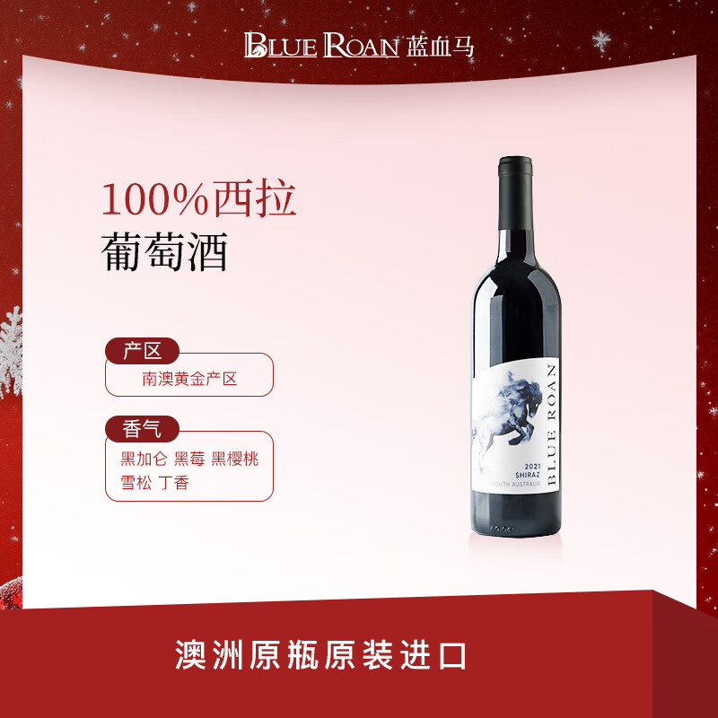 蓝血马进口红酒14度绝影西拉干红葡萄酒澳洲原瓶原装进口马年新春红酒礼 2瓶礼盒装750ml*2