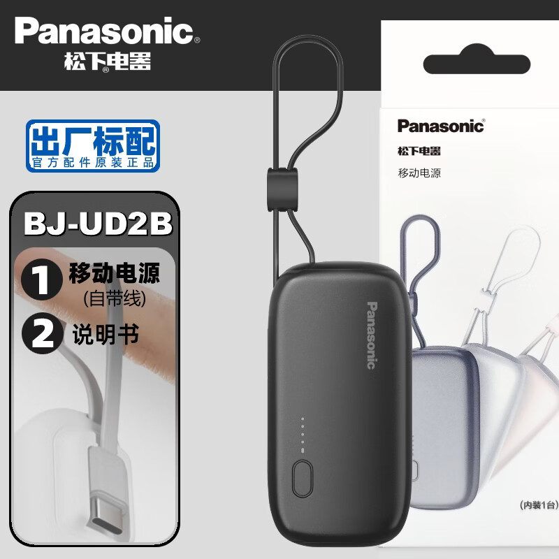 ���£�Panasonic�����¹���3C��֤��mini�����籦�ƶ���Դ5335������mAh���ɴ��Ϸɻ���ЯС�� �Դ�type-c����� ��ɫ�����䡿 99Ԫ