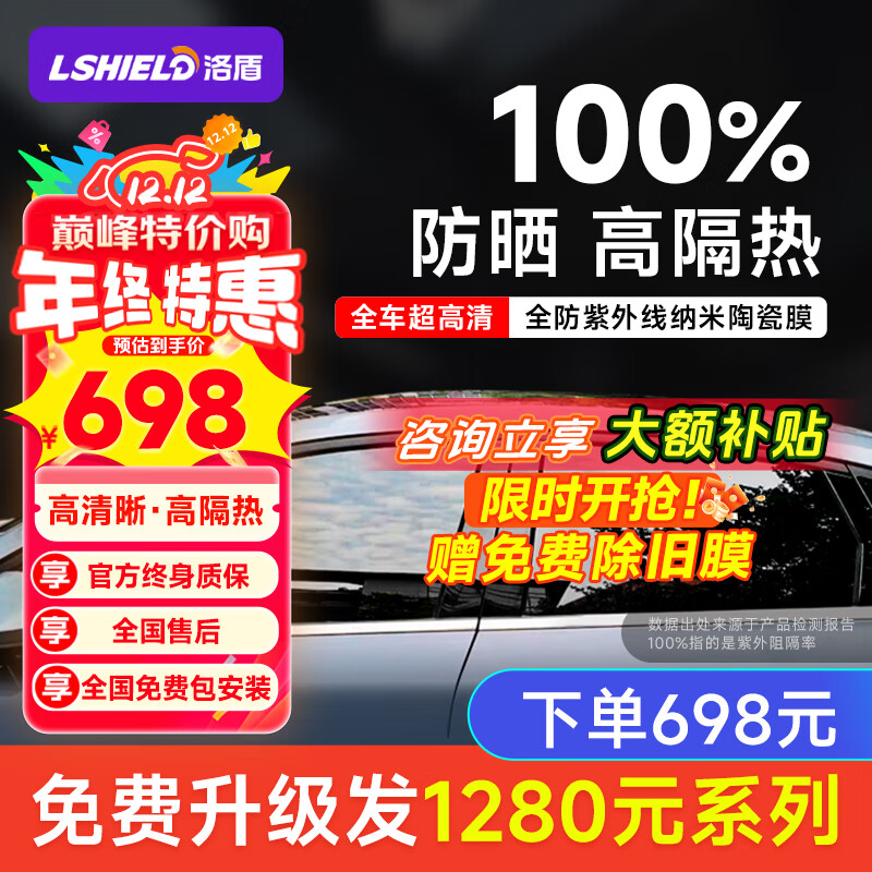 洛盾钻石L汽车贴膜全车膜汽车玻璃膜太阳膜前挡风玻璃膜隔热膜车窗膜防晒防爆膜铂金D系列全车膜包施工 铂金D系列全车膜【免费升级钻石L系列】