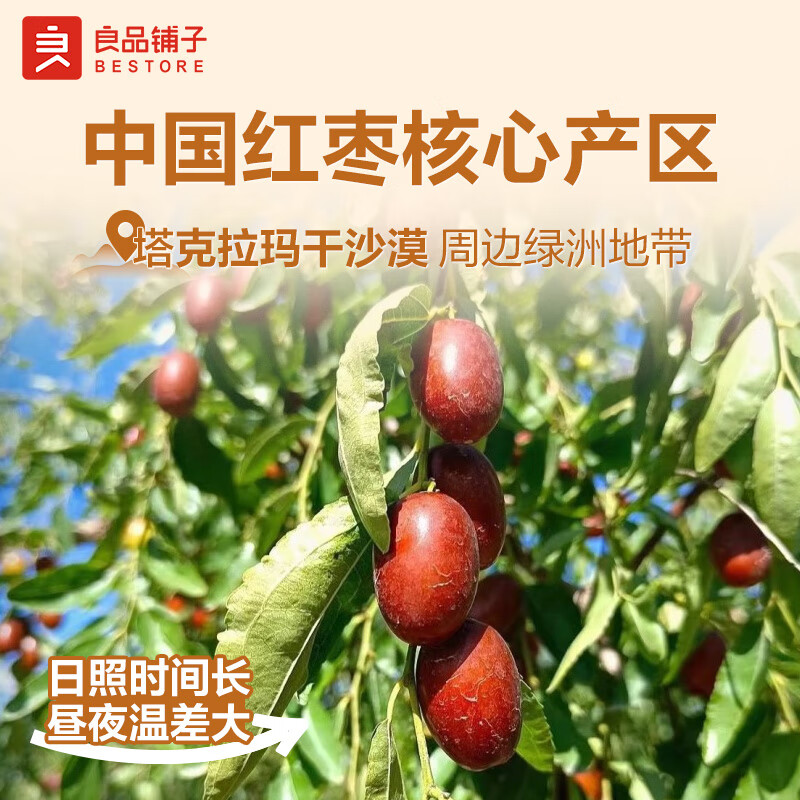 良品铺子枣夹核桃枣仁派枣类休闲零食蜜饯果干果脯 休闲零食 【约100包】枣夹核桃500g*1袋 -