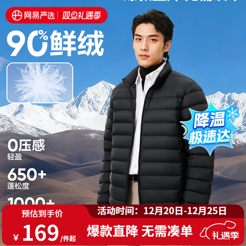 网易严选25新品90鸭绒轻暖羽绒服保暖0压感防泼水蓄热抗菌外套男羽绒内胆 A款-25秋冬-水墨黑-立领 L