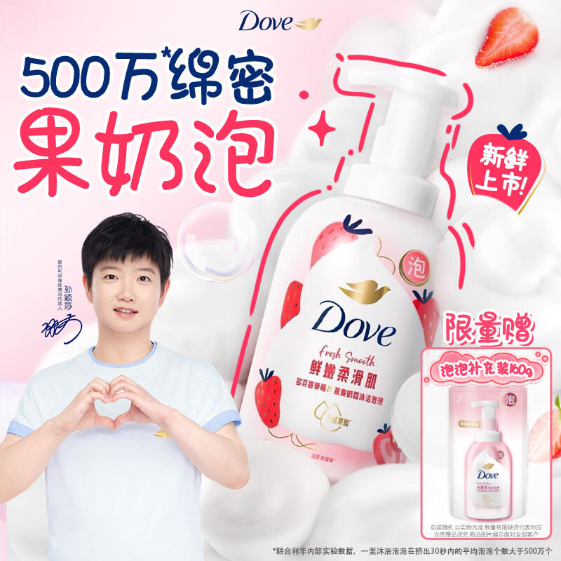 多芬（Dove）【孙颖莎推荐】果奶沐浴露甜草莓香沐浴泡泡400g 滋润持久留香