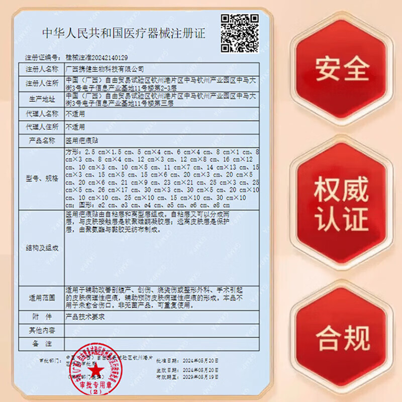 葵花 防增生疤痕贴疤痕增生凸起去除疙瘩止痒烫伤去疤恢复贴缝针术后 单盒【3贴】贴型