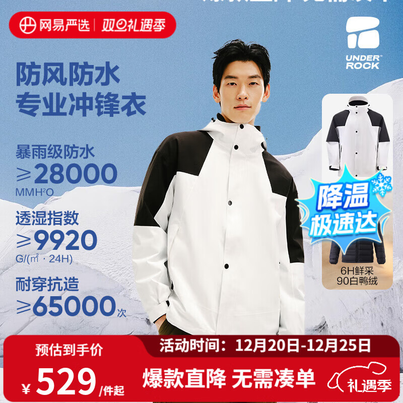 网易严选【断码清仓】24秋冬石下 男女式三合一羽绒轻量冲锋衣 云白墨黑（羽绒） XL