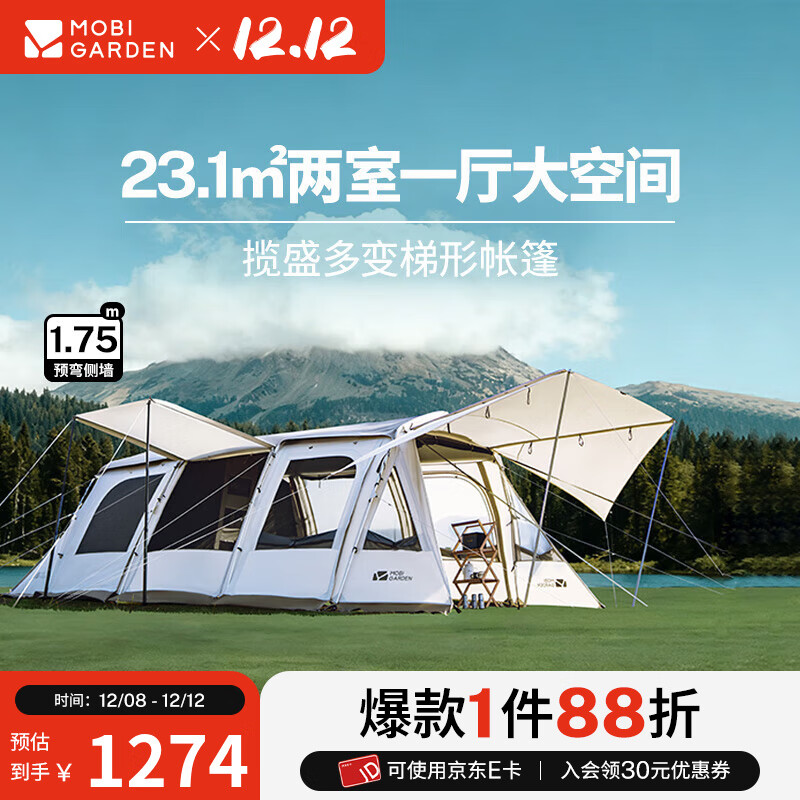 牧高笛（MOBIGARDEN）揽盛帐篷 户外露营两室一厅大空间防风防雨多门大前厅隧道帐篷 揽盛4杆/晨雾白