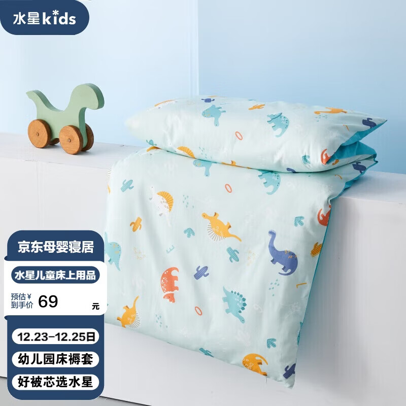 水星儿童（MERCURY Kids）幼儿园全棉抗菌床褥罩(湖水绿/远古龙)60cm×135cm 婴幼儿A类