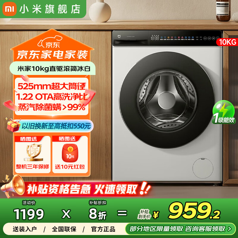 米家洗衣机10公斤直驱滚筒全自动洗衣机超净洗525mm超大筒径超薄全嵌机身 1.1高洗净比XQG100MJ106 10kg超净洗直驱滚筒+巴氏除菌+1.22高洗净比