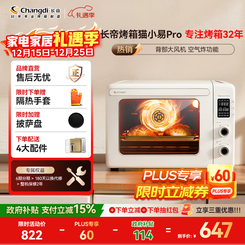 长帝（changdi）国家补贴 家用烤箱 多功能智能菜单 搪瓷内胆专业烘焙专用 空气炸锅烤炸一体 猫小易pro 电烤箱 空气炸烤箱 大风炉均匀烘烤白色 42L