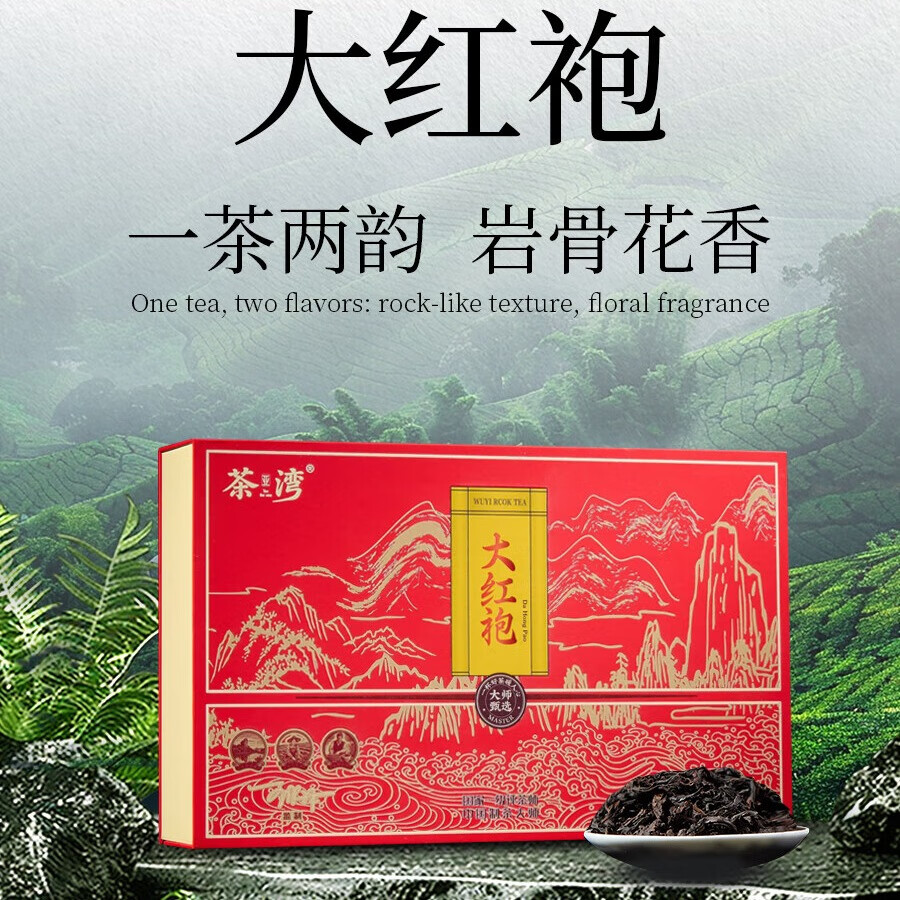 签茶院茶湾武夷岩茶大红袍乌龙茶礼盒装过年送礼岩茶125g（8.4g×15泡） 武夷岩茶大红袍礼盒装