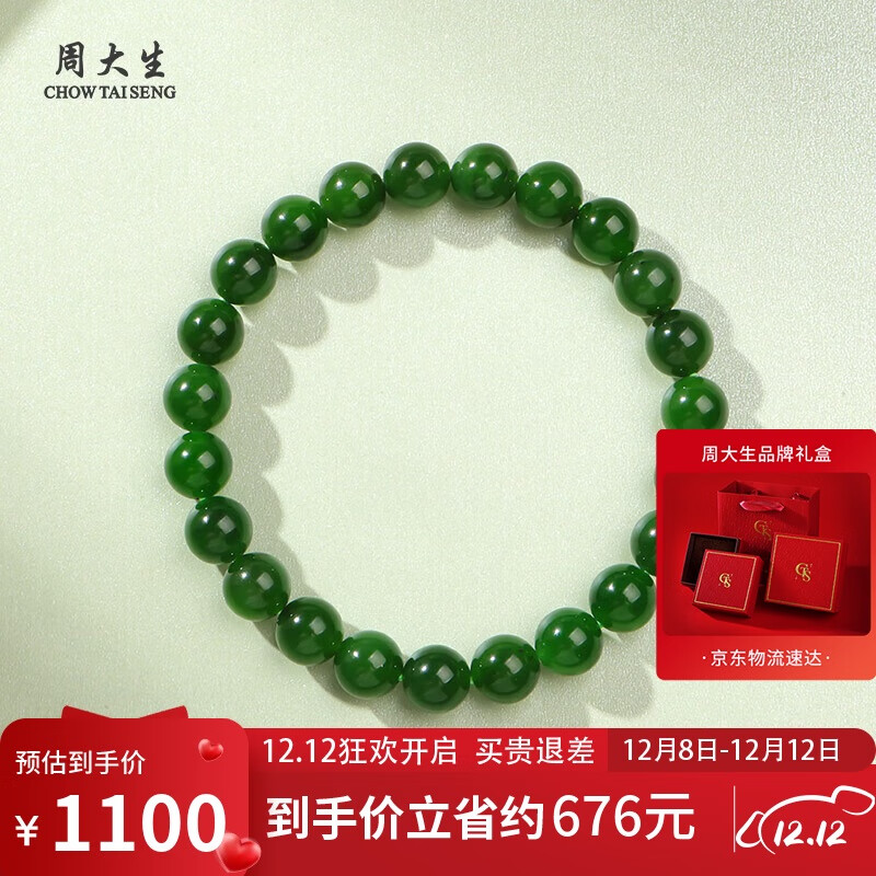 周大生和田玉手串玉石手链附证书送妈妈 单珠约8mm