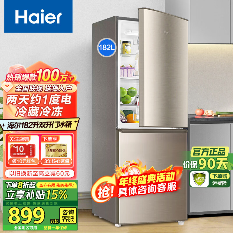 海尔双门冰箱182升冷藏冷冻小型直冷迷你超薄两门节能租房新能效家用小型电冰箱 182升直冷节能两门冰箱
