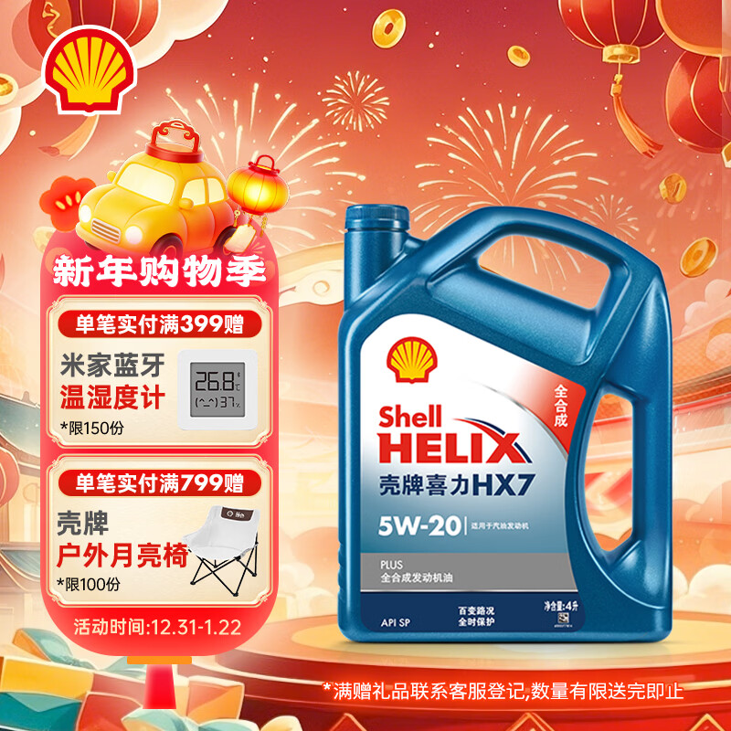 Shell/���� ��ϲ��HX7 PLUS  5W-20 ȫ�ϳɻ��� SN�� ����HX7 PLUS 5W-20  SN�� 4L