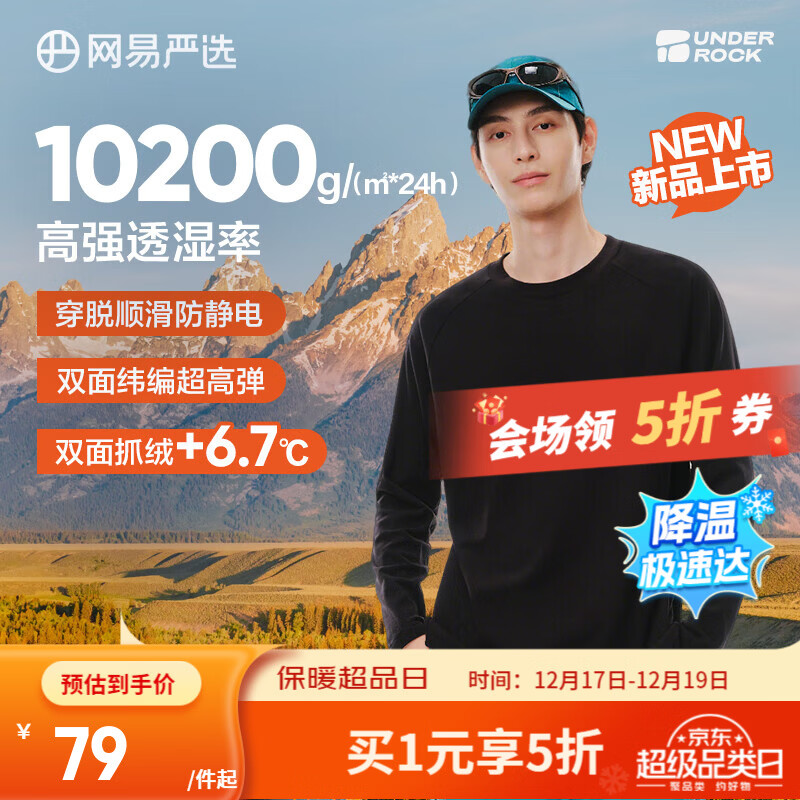 网易严选25新品210g摇粒绒打底衫双面抓绒衣保暖高弹透气抗静电不易变形 A款-210g吸湿排汗抓绒衣-幻影黑 圆领 XL